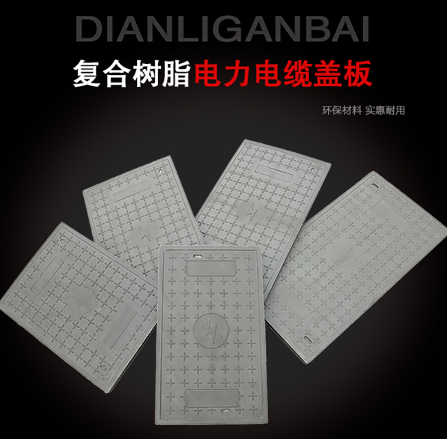 玉树树脂复合电力盖板展示